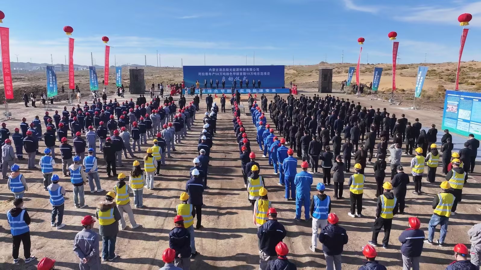 中国首个！年产50万吨绿色甲醇首期10万吨示范项目启动