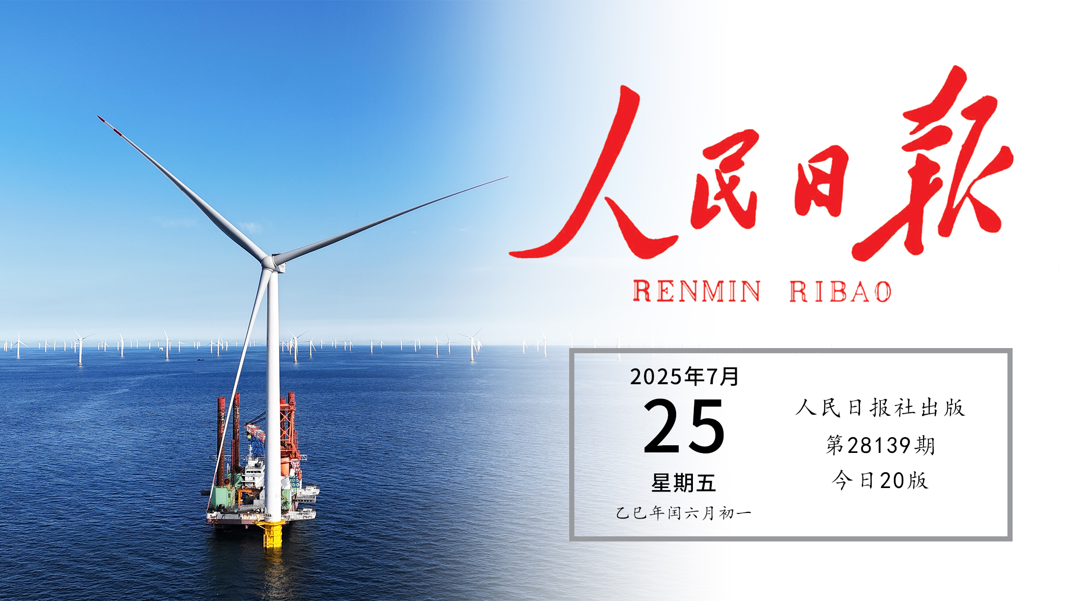 People's Daily Front Page Highlights Windey's Practices! Forging a Path Toward Maritime Strength with Chinese Characteristics